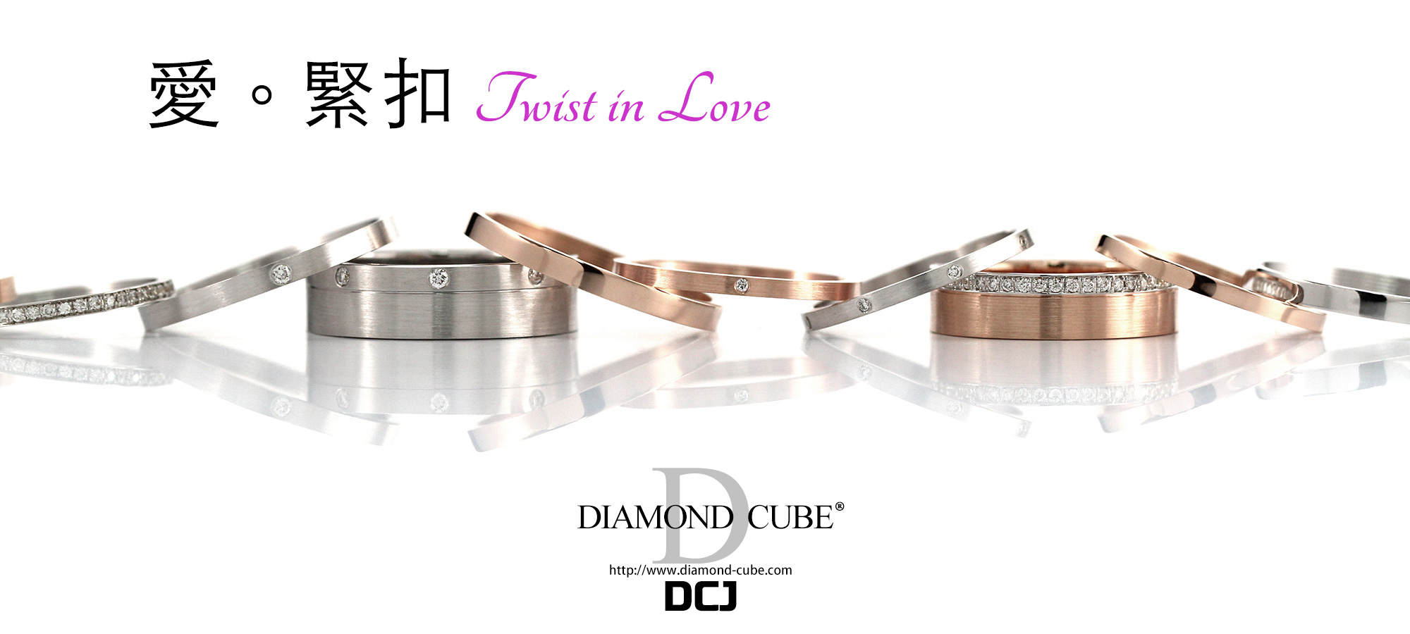 Diamond Cube - 婚戒 - Special - Twist in Love